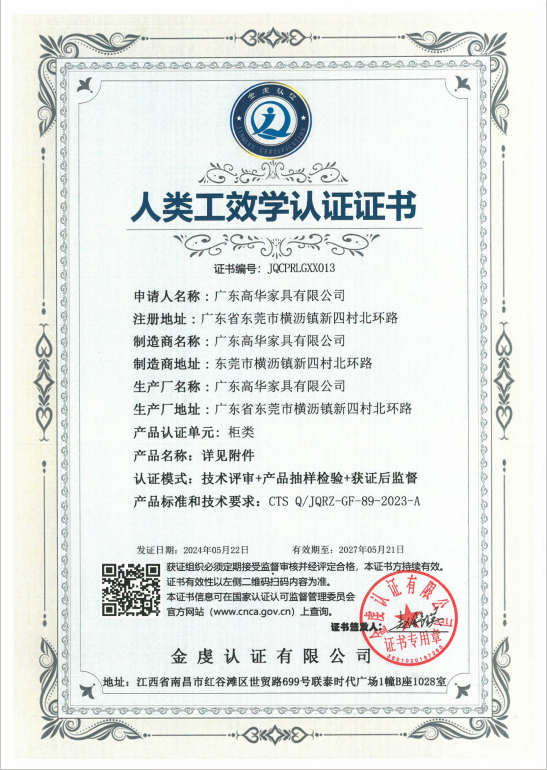 人類工效學(xué)認證證書